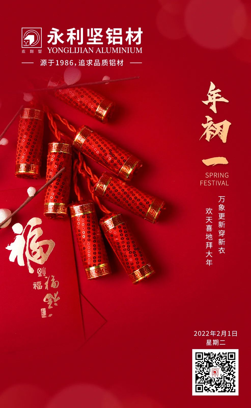 新年快樂！