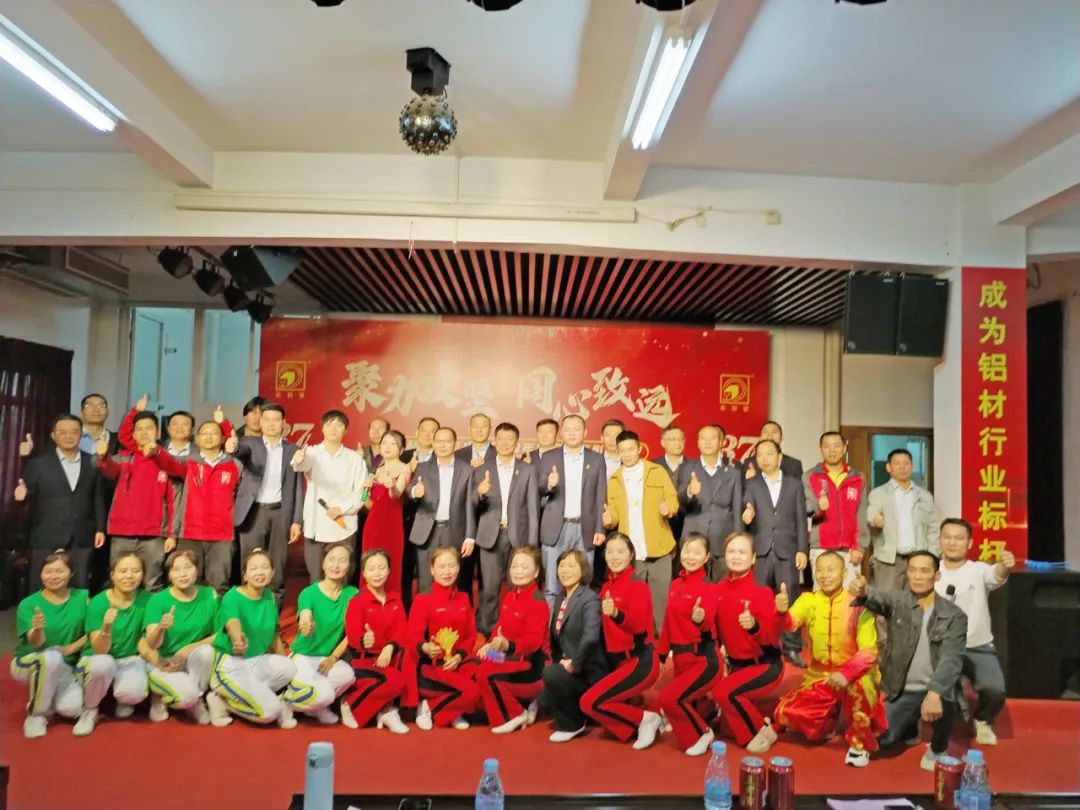 聚力攻堅(jiān) 同心致遠(yuǎn)｜永利堅(jiān)鋁業(yè)37周年暨表彰大會(huì)圓滿舉行！